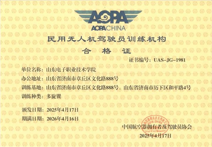 山東電子職業技術學院獲批民用無人機駕駛員CAAC培訓資質 助力低空經濟人才培養