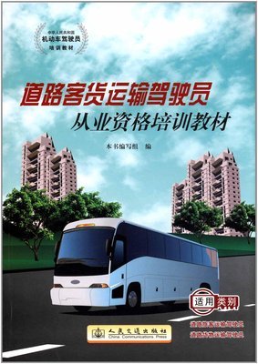 從駕駛技能到職業(yè)素養(yǎng) 道路客貨運(yùn)輸駕駛員從業(yè)資格培訓(xùn)的價(jià)值進(jìn)階